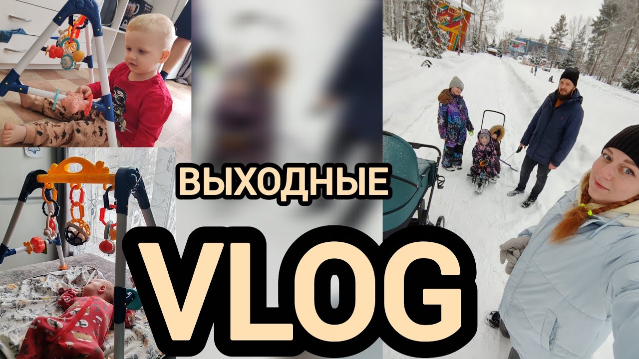 Выходные 😄Будни многодетной семьи 