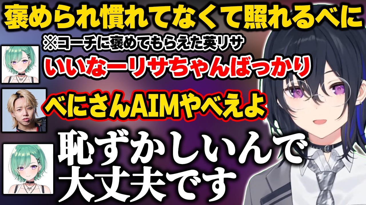 褒められ慣れてなくて反応に困ってしまうべにww【一ノ瀬うるは/ぶいすぽ】#ぶいすぽっ