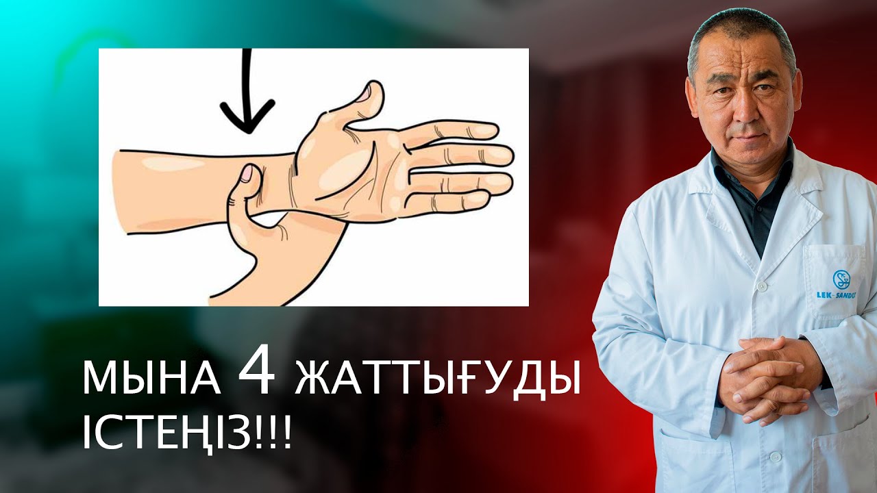 АСҚОРЫТУДЫ ЖАҚСАРТАТЫН ЖАТТЫҒУЛАР!!!