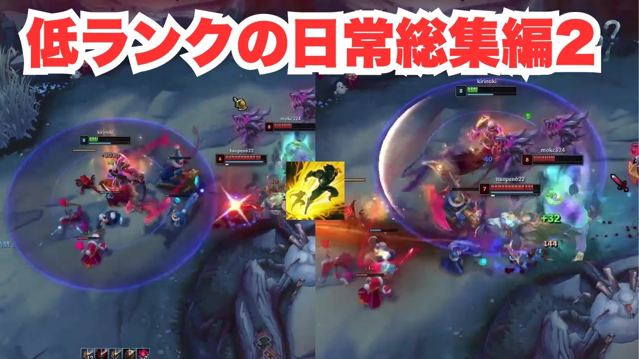 【lol】低ランクの日常総集編2【プラチナ復帰編】