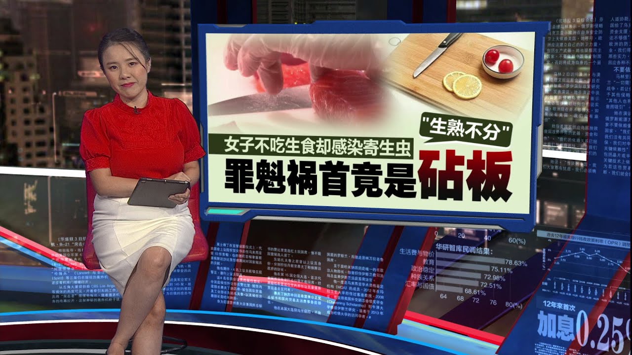 女子不吃生食却拉出3米长寄生虫       罪魁祸首竟是砧板“生熟不分” | 新闻报报看 04/02/2026