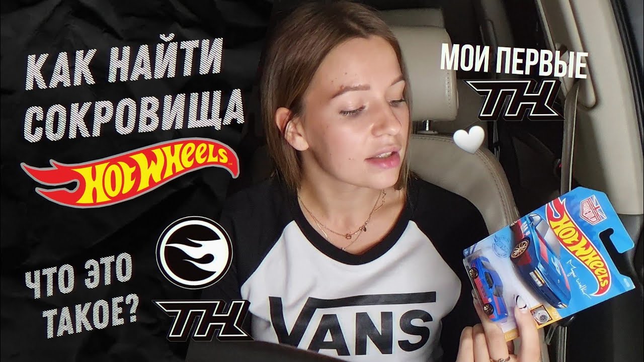 Охота за сокровищами HOTWHEELS/как найти Treasure Hunt? Маленькая коллекция DODGE