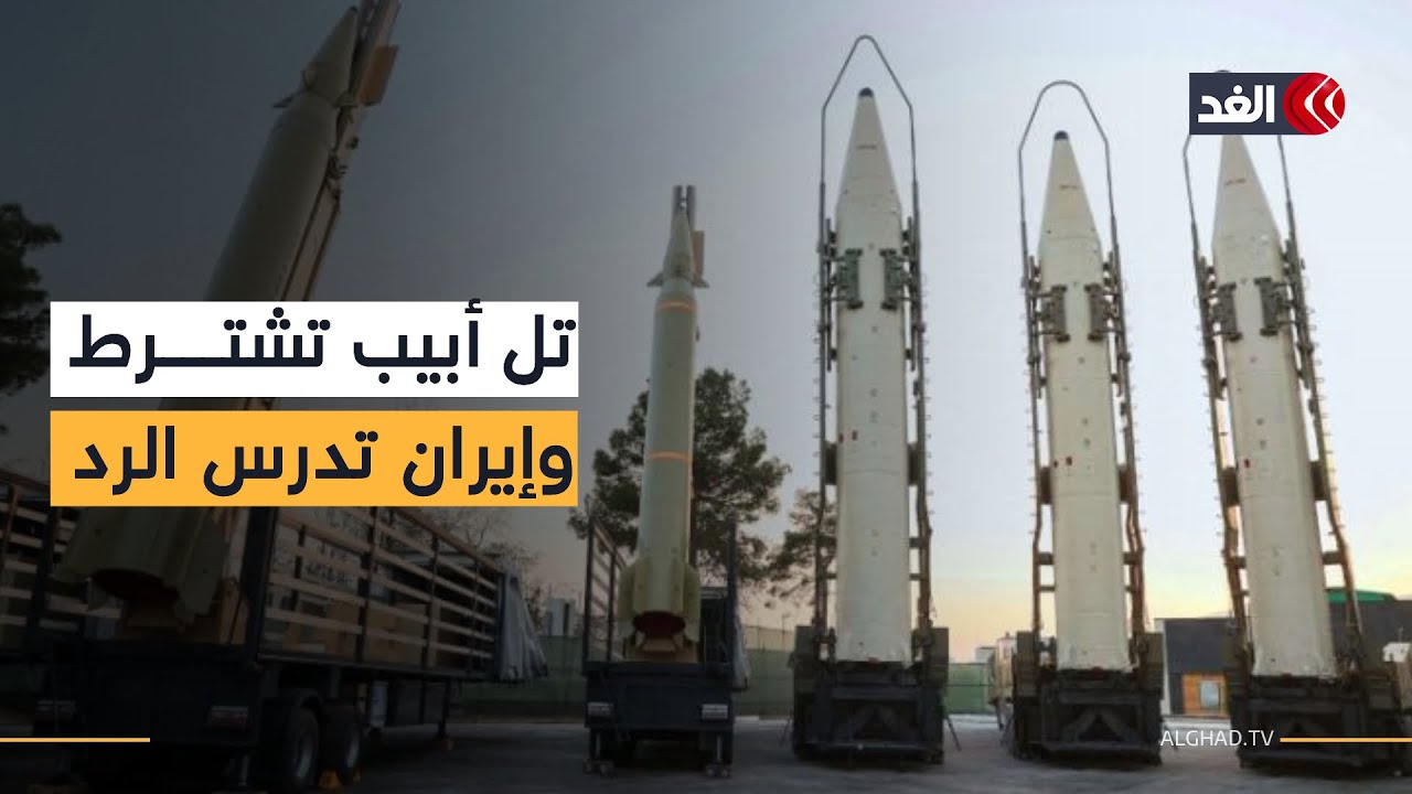 إسرائيل ترفع سقف مطالبها: تفكيك المشروع الصاروخي الإيراني قبل أي اتفاق.. فبم سترد طهران؟