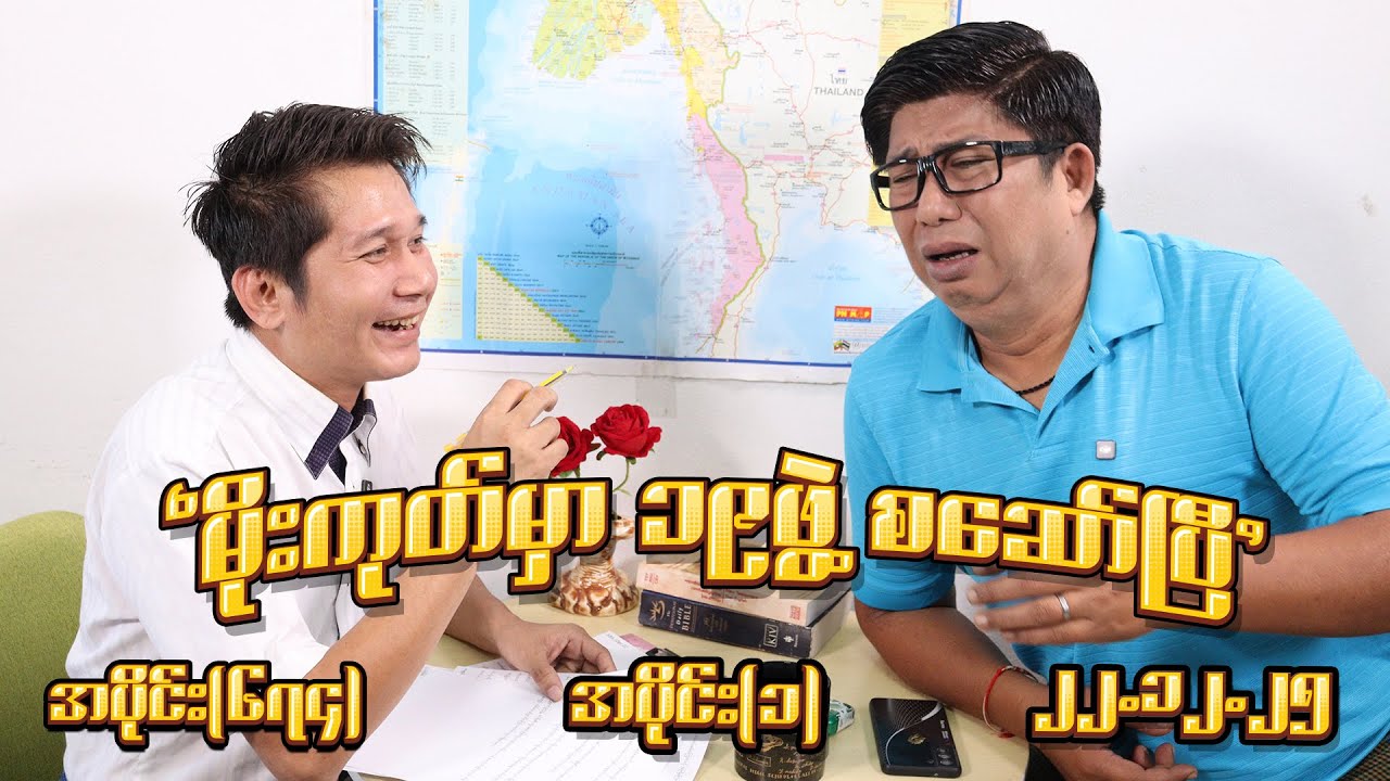 မိုးကုတ်မှာ ၁၉ဖွဲ့ စဆော်ပြီ (674) (Part-1) (22.12.25) #seinthee #revolution #စိန်သီး #myanmar