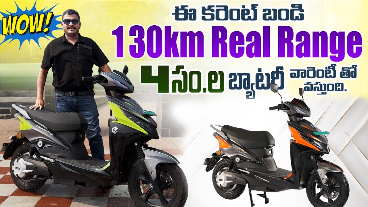 130km Real Range తో  కరంట్ బండి || E Went     Lightning Electric Scooter 4 years Battery warrenty