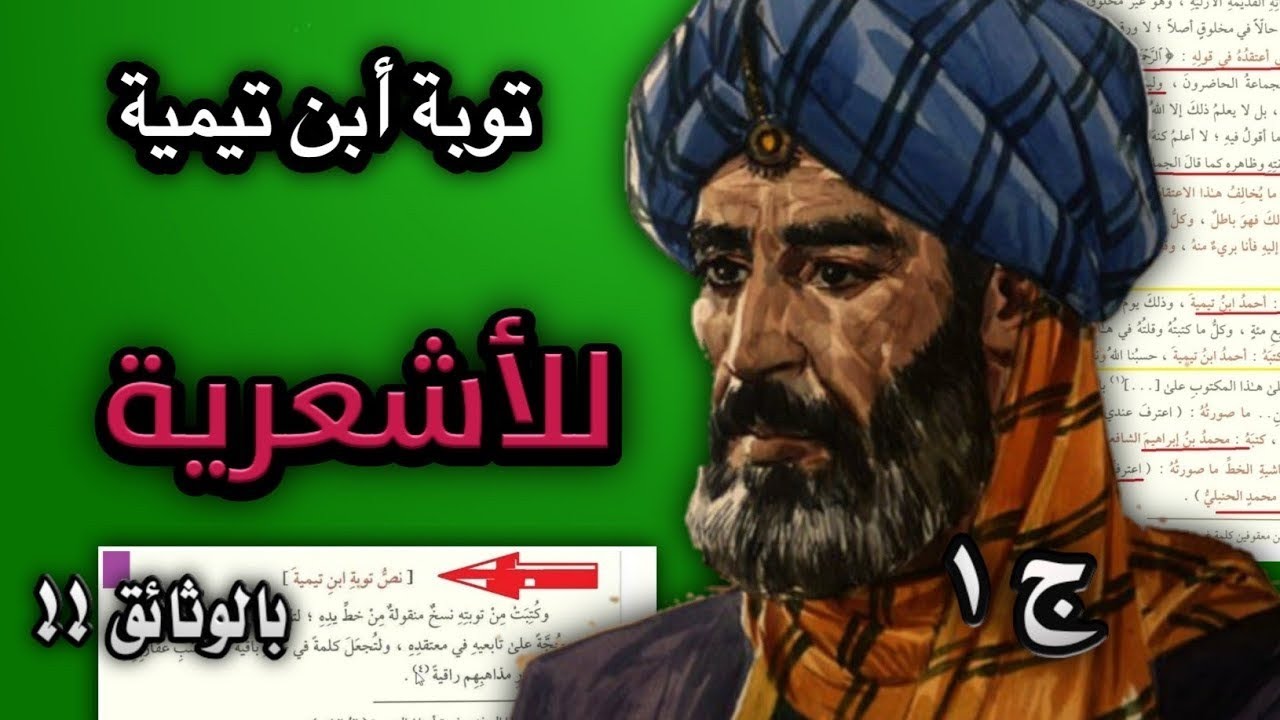 Покаяние Ибн Таймийи: миф или реальность?