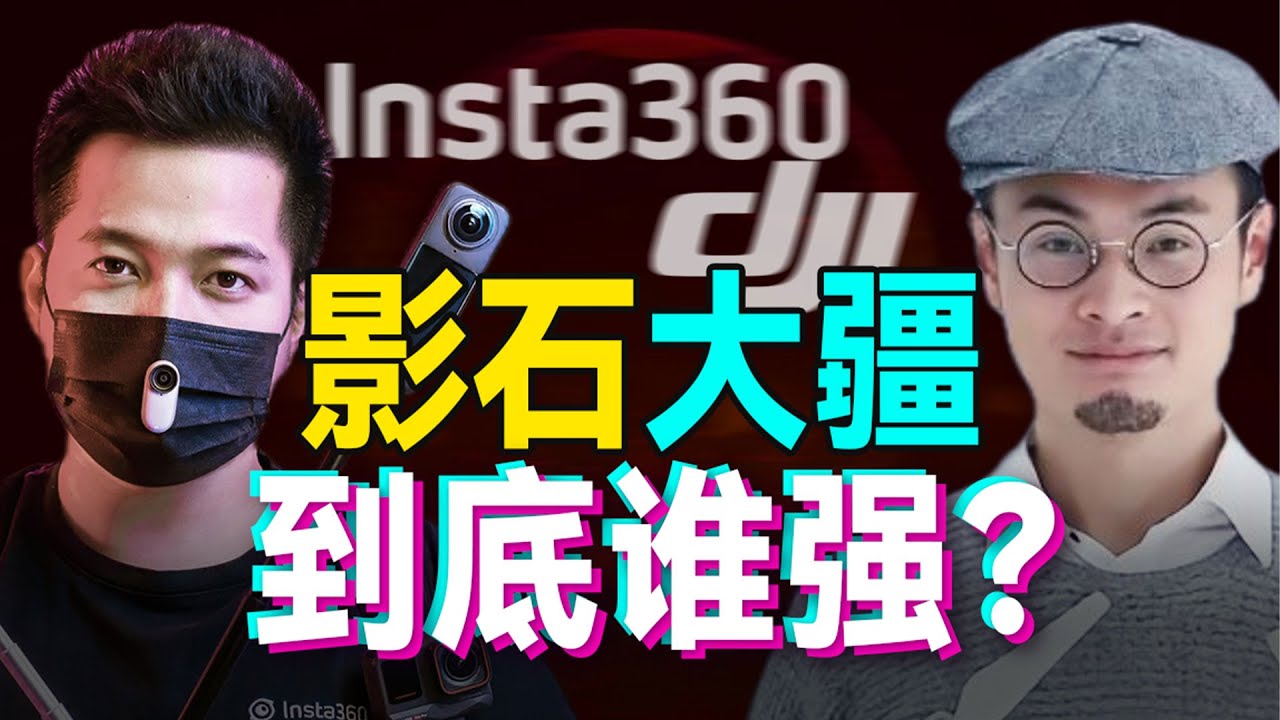影 石 的 本 质【小丹尼】