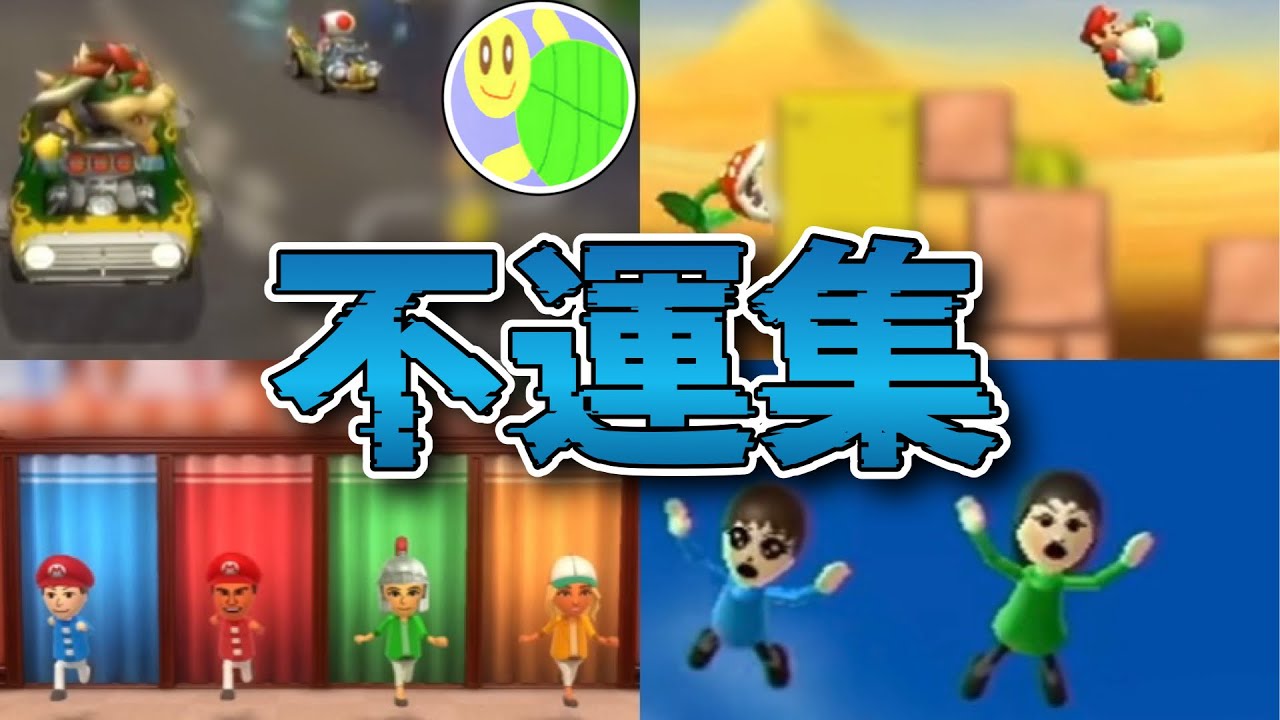 【動画的には100点】しゅうゲームズ 不運集 1【まとめ動画 切り抜き】