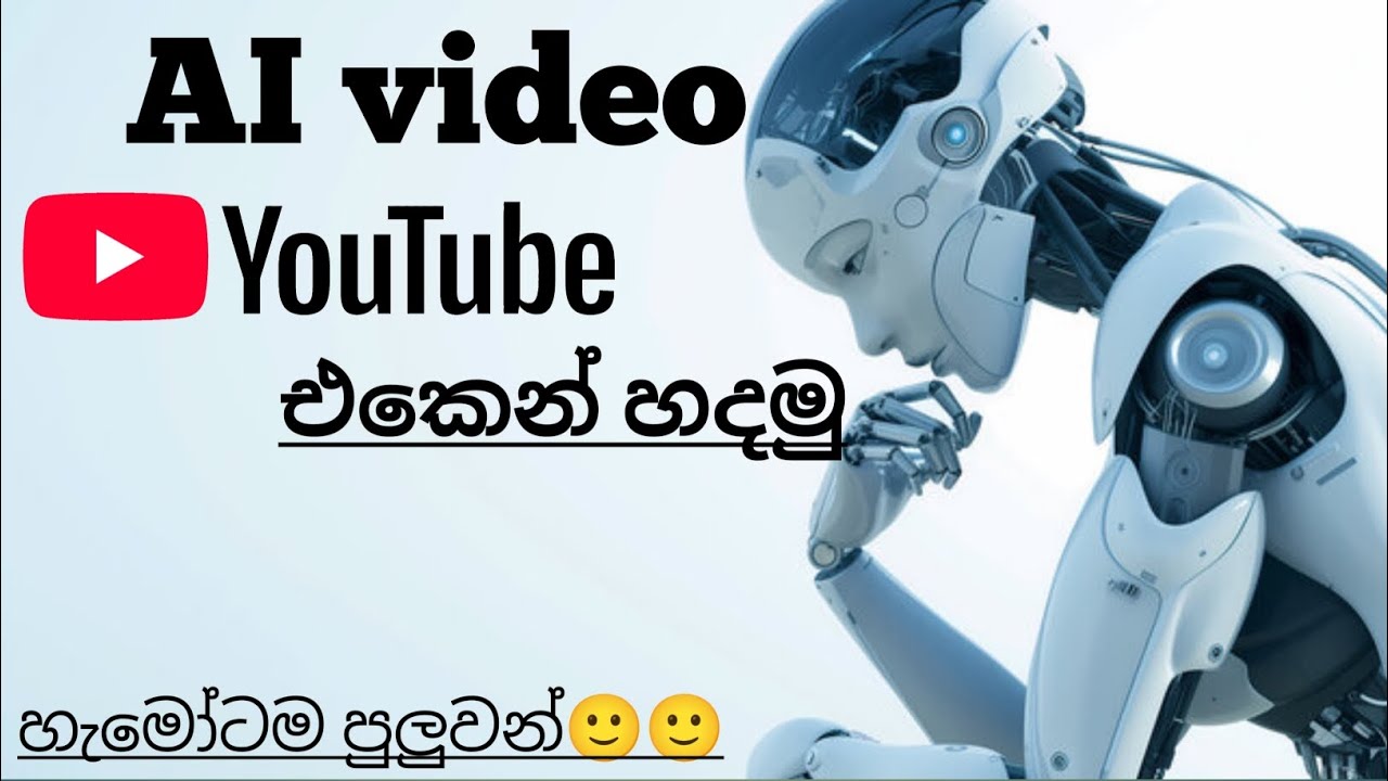 Ai video youtube එකෙන හදමු | @SuDDATechnic-i5d | sinhala tech video|