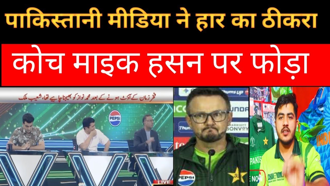 PAKISTANI KOCH MIKE HANSON PAR HAR KA THIKARA FODA| PAK MEDIA ON MIKE HASSON |