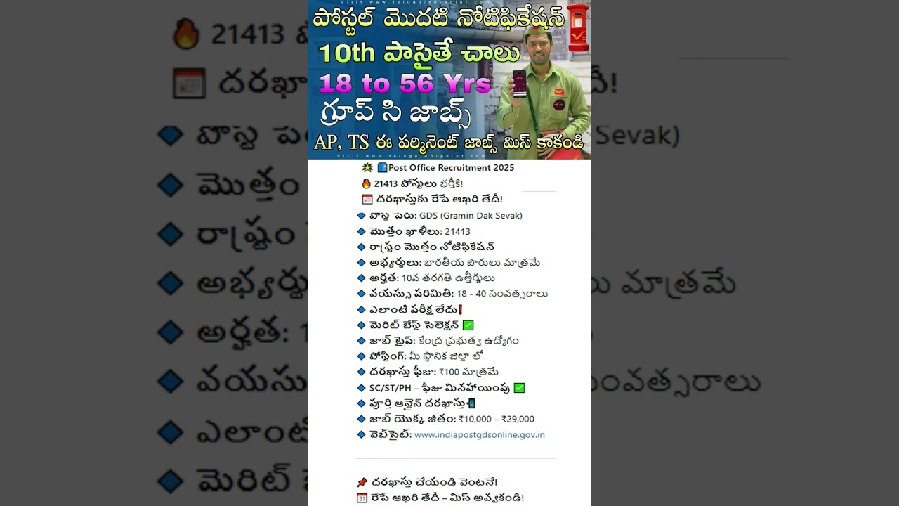 POST OFFICE RECRUITMENT 2025 🏤 Notification Out 🏤 21413 పోస్టులు దరఖాస్తు రేపే ఆఖరు #shorts