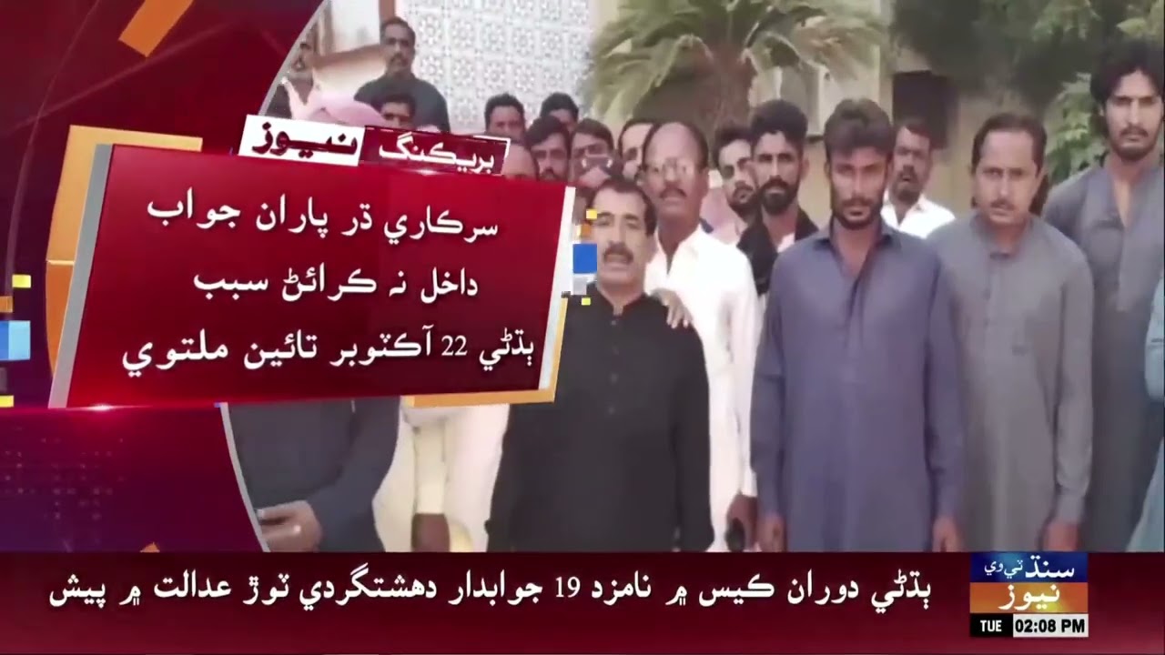 Sindh High Court Sukkur bench mein grade 1 to 4 nokriyun na milan Khilaf petitions te budhni