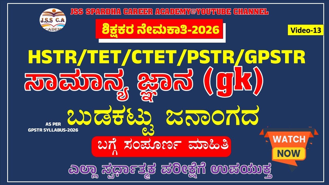 🔥Gpstr gk class 2026 | India Tribes | ಭಾರತದ ಬುಡುಕಟ್ಟು ಜನಾಂಗದ ಮಾಹಿತಿ |Hstr| pstr | gk #gpstrgk #hstr
