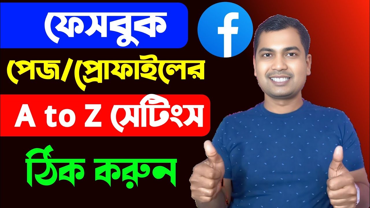 ফেসবুক পেজের A to Z সেটিংস🔥Facebook Page All Settings | Page Setting 2026 Facebook
