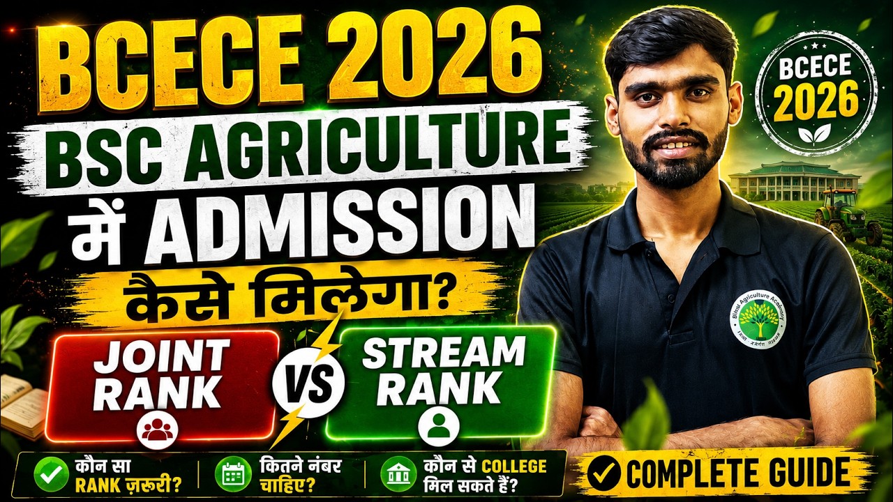 BCECE 2026: How to get admission in B.Sc Agriculture? | Joint Rank vs Stream Rank | BSc Ag Admission