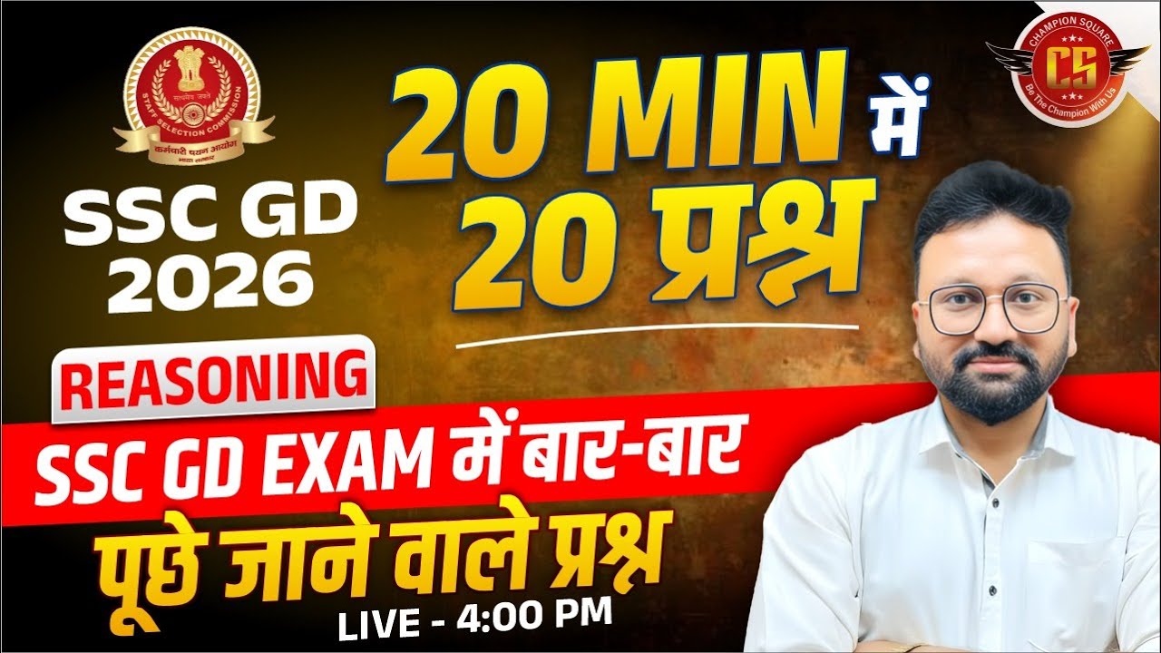SSC GD 2025-26 Reasoning | SSC GD -20 मिनिट में 20 Questions|  Exam में बार-बार पूछे जाने वाले सवाल