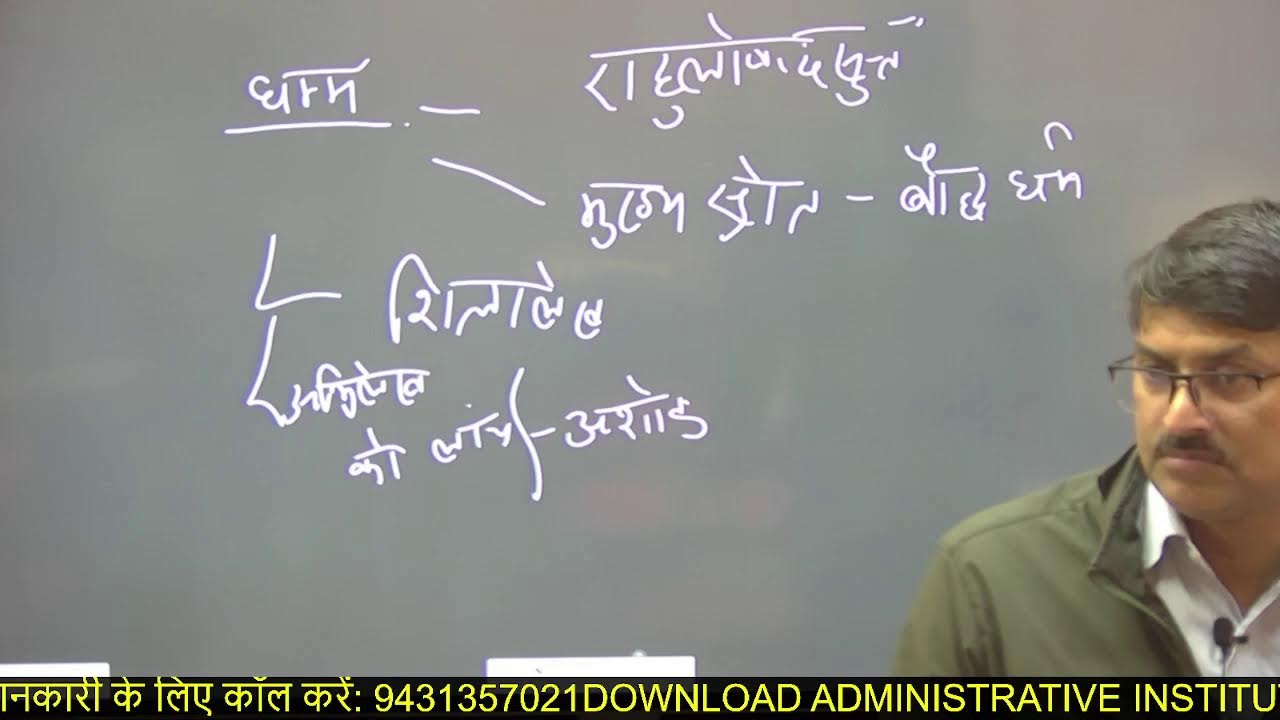 14th JPSC NEW BATCH || JPSC PAPER-1 || HISTORY || MOURY EMPIRE.