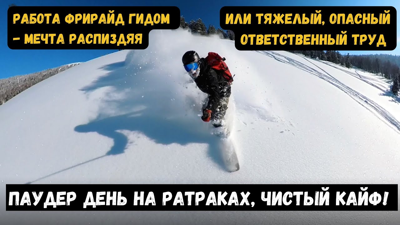 Фрирайд в Шерегеше, секретная долина!