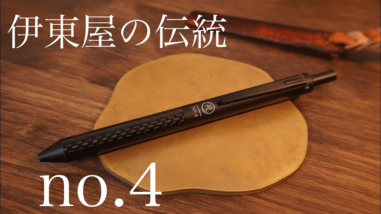 ロメオNo4 伊東屋さんの複合ペンの楽しみ方