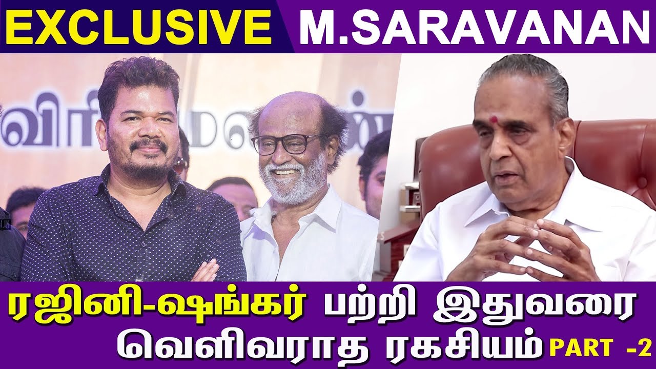 ரஜினி-ஷங்கர் பற்றி இதுவரை வெளிவராத ரகசியம் | M.Saravanan | Exclusive Interview | Part - 2