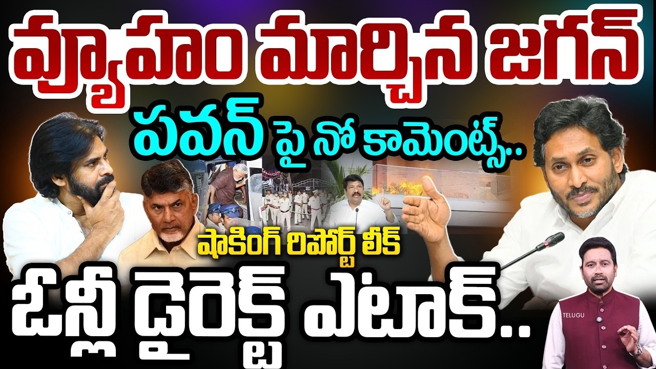 ఇక తేల్చుకుందాం..| YS Jagan Powerful Strategy Leak On Pawan Kalyan | Chandrababu | 99TV Telugu