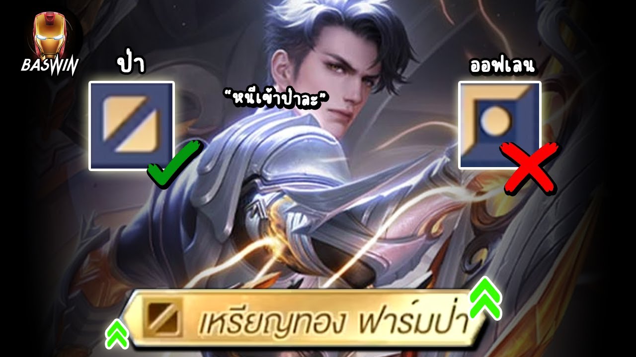 ROV Florentino หมดยุคฟลอเรนออฟเลน เข้าสู่ยุคของป่า เล่นเเล้วได้เหรีญทองง่ายๆถ้า.....