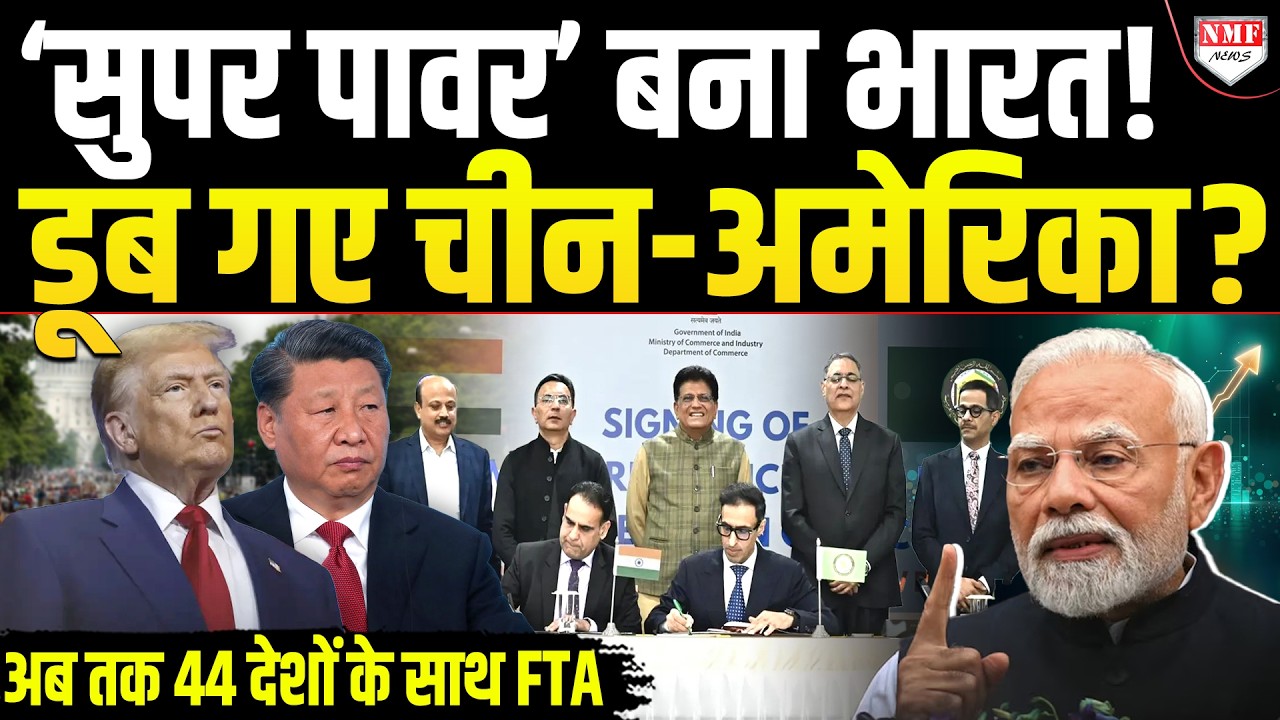अमेरिका- यूरोप के बाद Gulf Countries के साथ FTA, भारत बना दुनिया की Economy का केंद्र