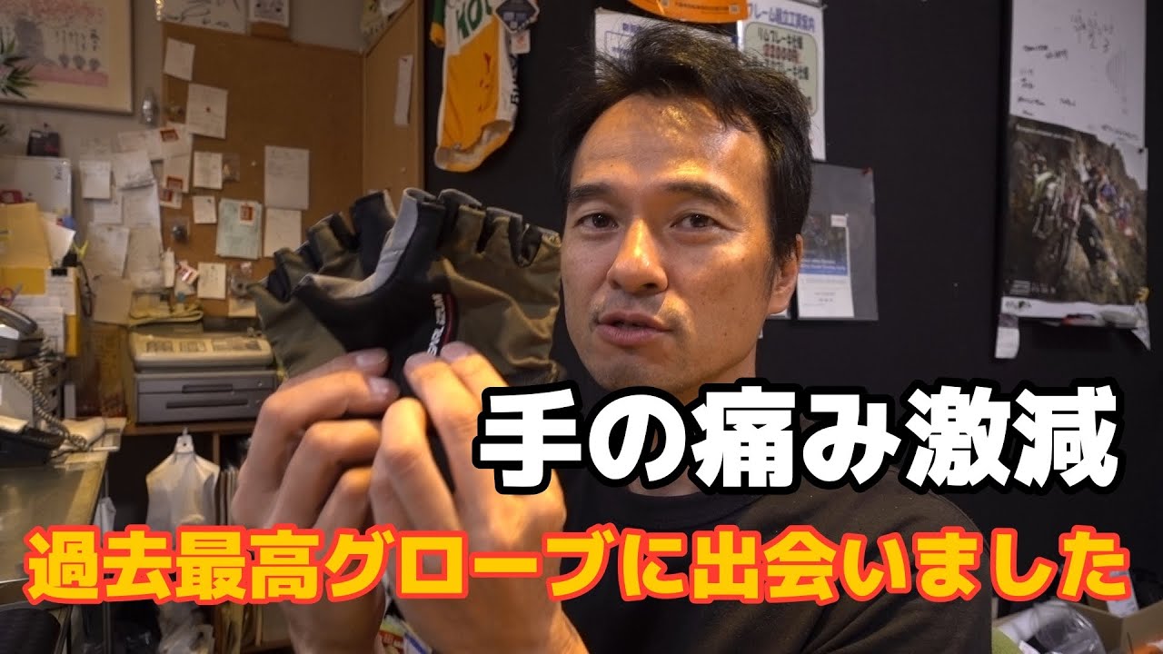 やっと出会えた過去1番の快適サイクリンググローブ　手の痛みが激減
