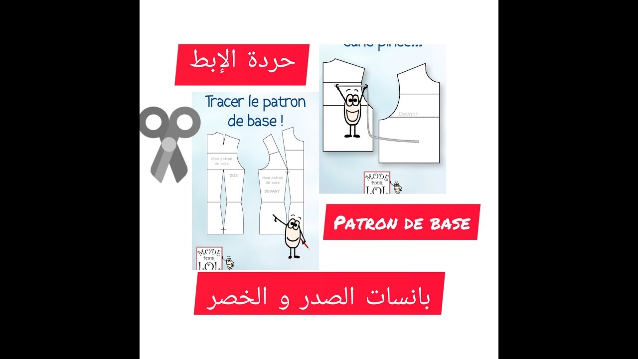 الكورساج الأساسي بشرح يدخل في راسك مبقاش يخرج👗حردة الإبط بتفاصيلها👗دورتي بالمراسلة في شهر رمضان🤩