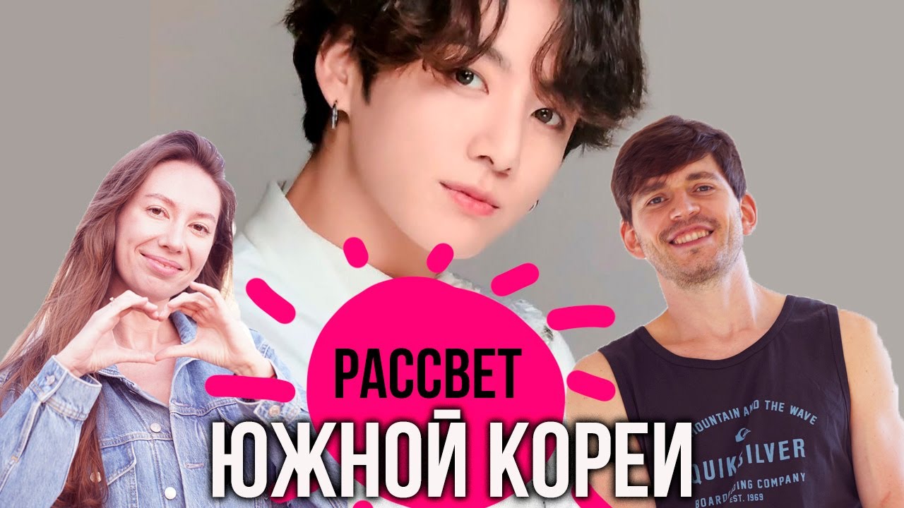 Как Корея стала культурной сверхдержавой | Дорамы | K-POP | BTS | Squid Game