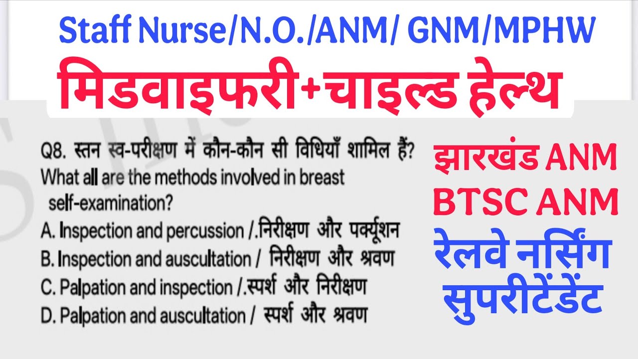 Child Health Nursing MCQ & Midwifery and Gynecology MCQ For ANM, GNM, Staff Nurse Exams
