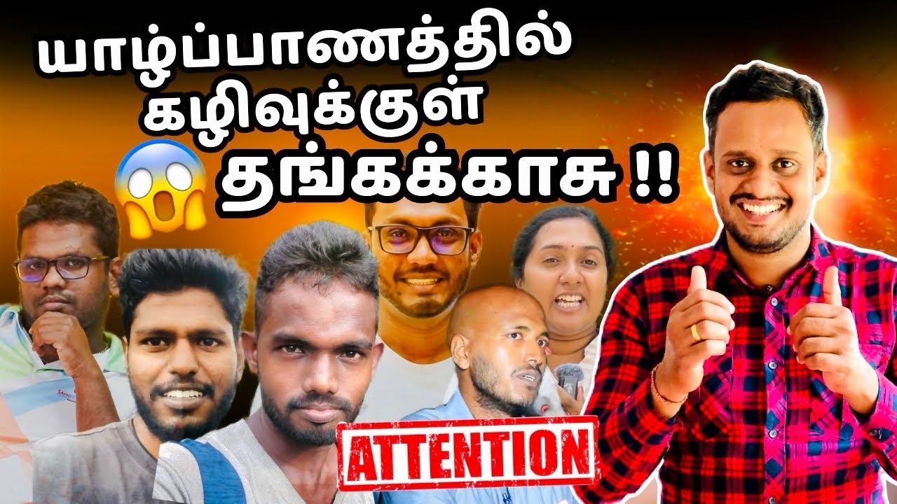 🔴இலங்கையில் நடந்த அதிசய சம்பவம்!😳| circular economy | Jaffna | waste management @TheTamilAI 