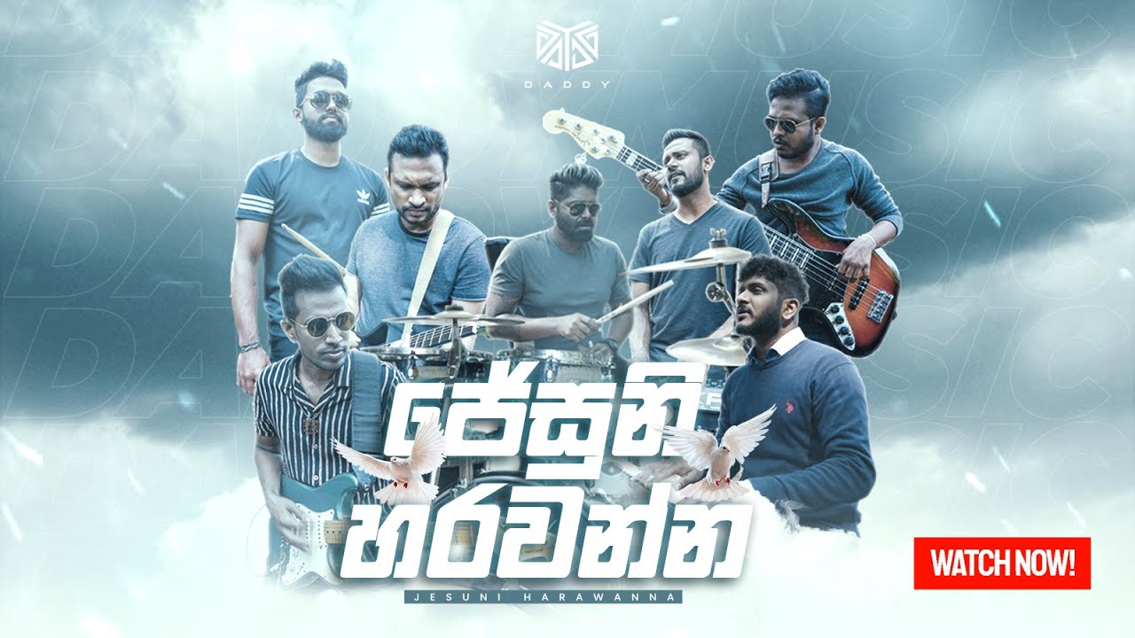 Daddy - Jesuni Harawanna (ජේසුනි හරවන්න) Official Music Video