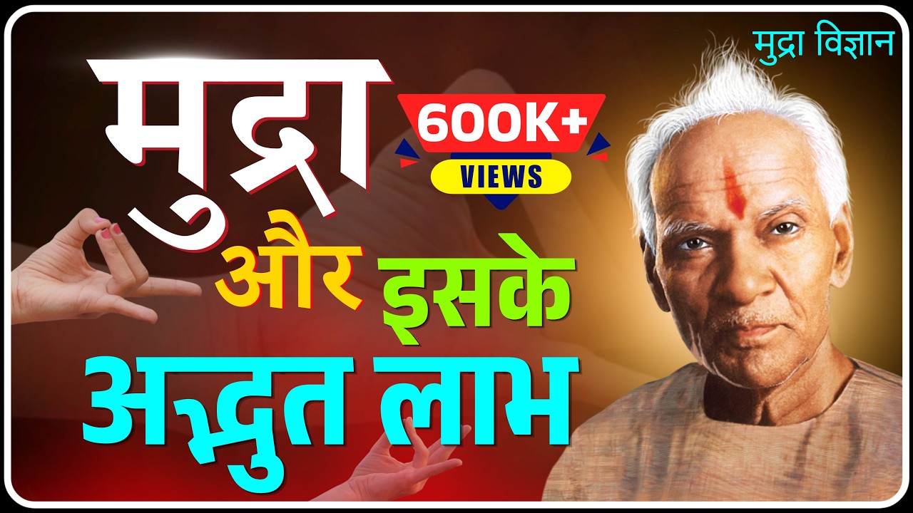 इस तरह लगाएं मुद्रा तभी मिलेगा तुरंत लाभ । Mudra Kaise Lagaye । Mudra Vigyan । Dev Pariwar