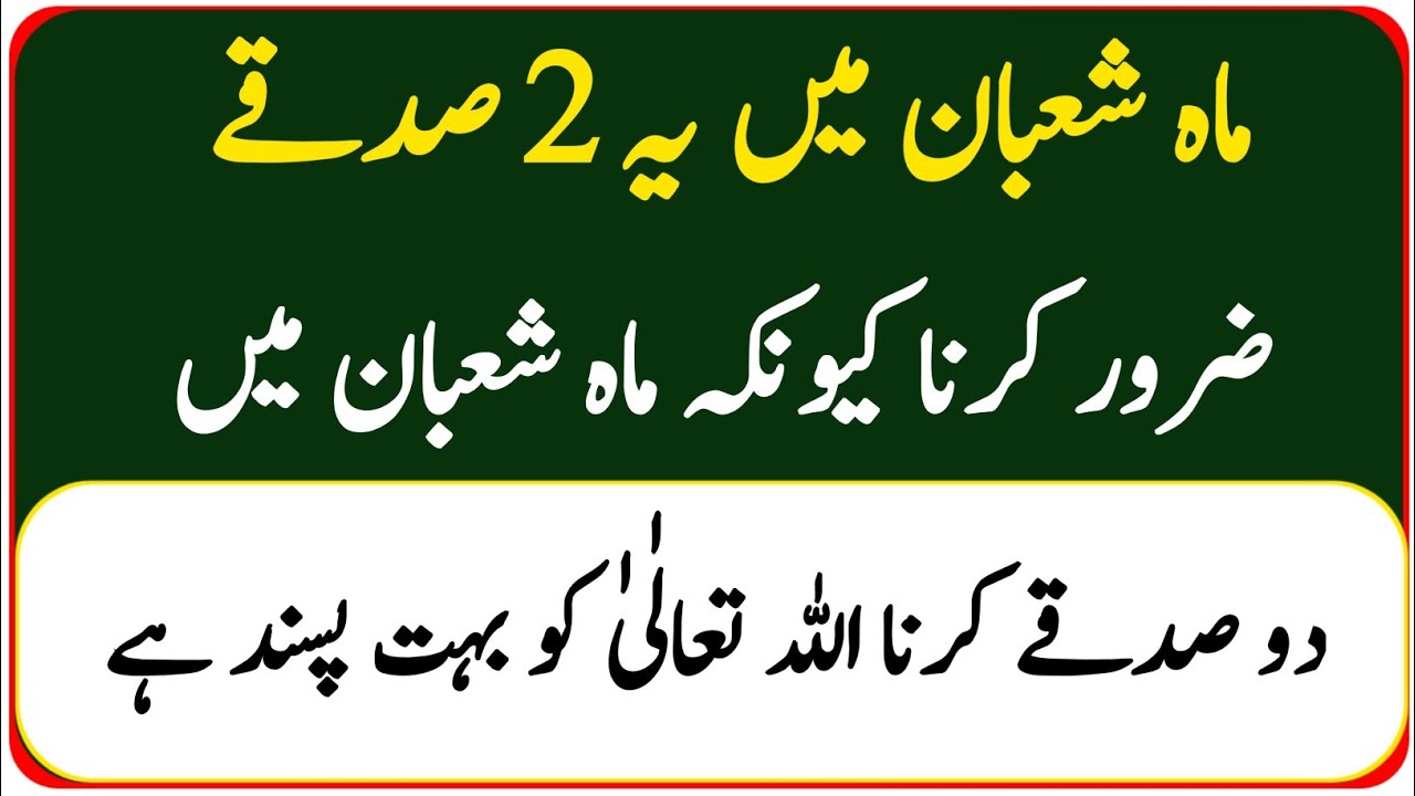 Mahe Shaban Main 2 Sadqa Zaroor Karein | Ye 2 Sadqay Allah Ko Bhot Pasand Hain | Islamic stories 