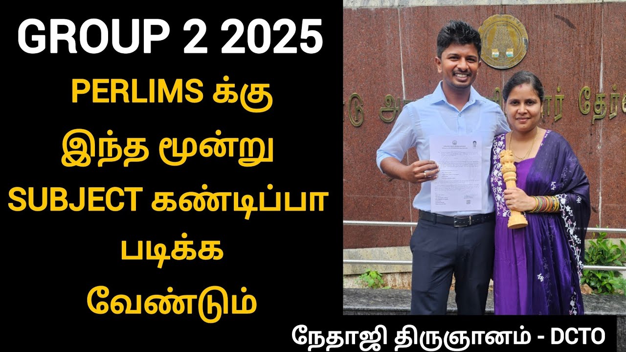 Tnpsc group 2 2025 | how to prepare perlims | group 2 2025 | tnpsc exam 2025 | success journey 