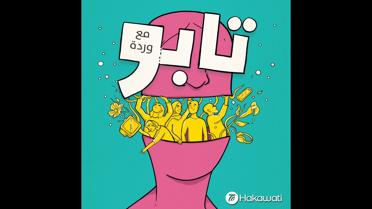 لماذا نشتاق لمن جرحنا؟