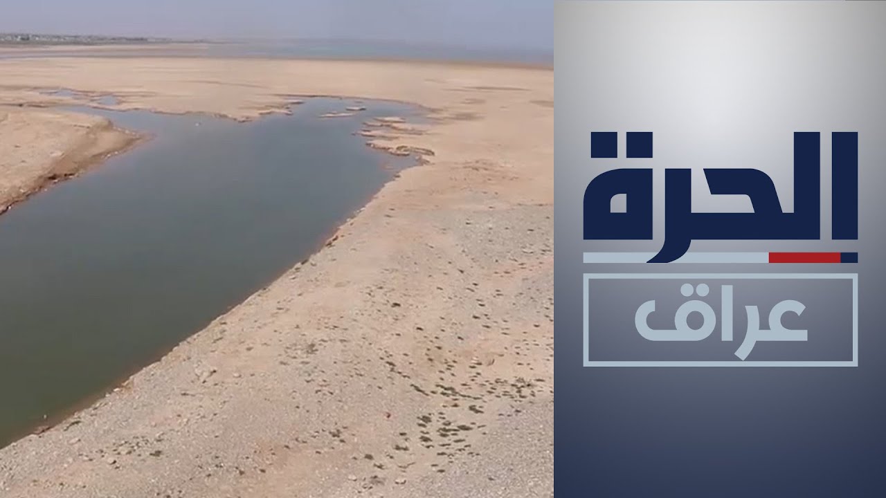الجفاف يضرب بحيرة حمرين ويهدد عائلات بفقدان رزقها
