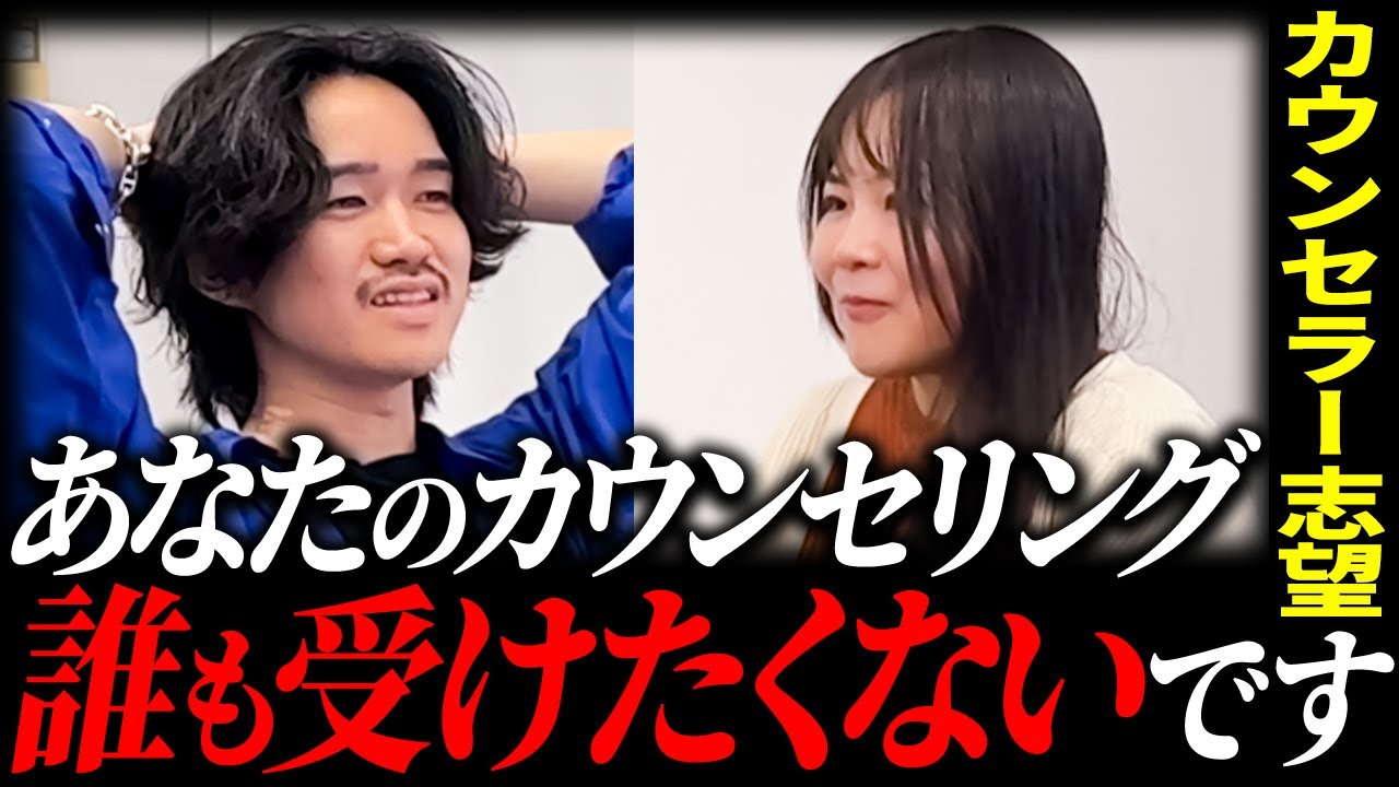 【役立たず】自分すら受け入れられないカウンセラー志望女性を八木がぶった斬る