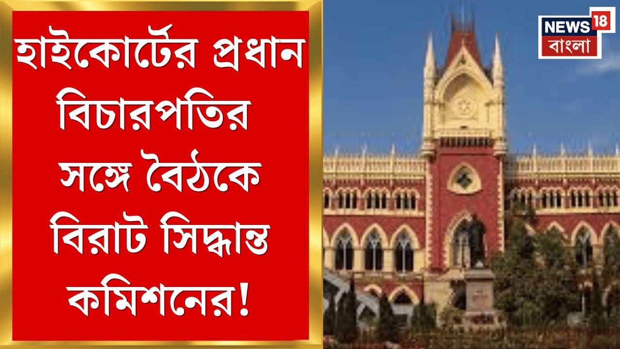 West Bengal SIR News | বেশি বিচারাধীন-এ বেশি জুডিশিয়াল অফিসার! দোলের ছুটির পরই  সিদ্ধান্ত কার্যকর |
