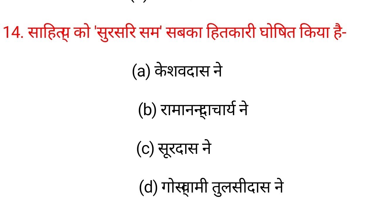 हिंदी साहित्य के बहुत ही महत्वपूर्ण प्रश्न #हिंदी साहित्य  के बार बार पूछे जाने वाले प्रश्नोत्तरी by