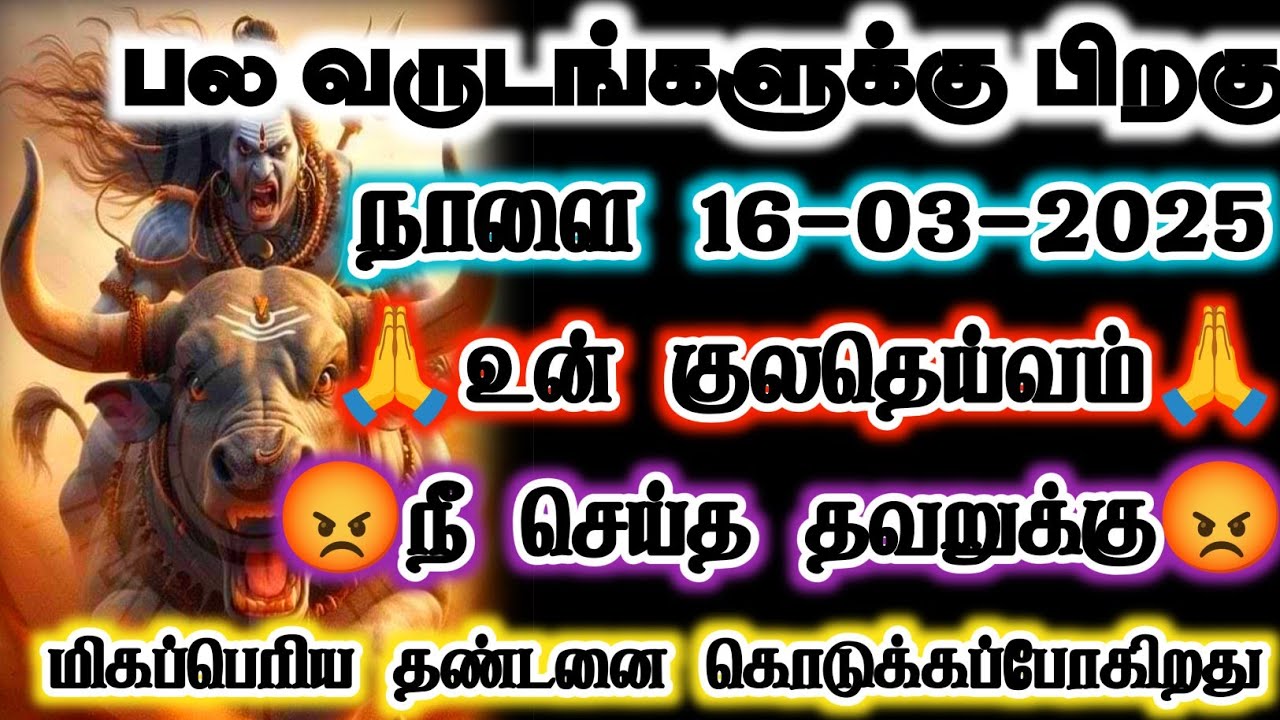 நாளை 15-03-2026 நீ செய்த தவறுக்கு மிகப்பெரிய தண்டனை கிடைக்கப்போகிறது #varahi#devotional 