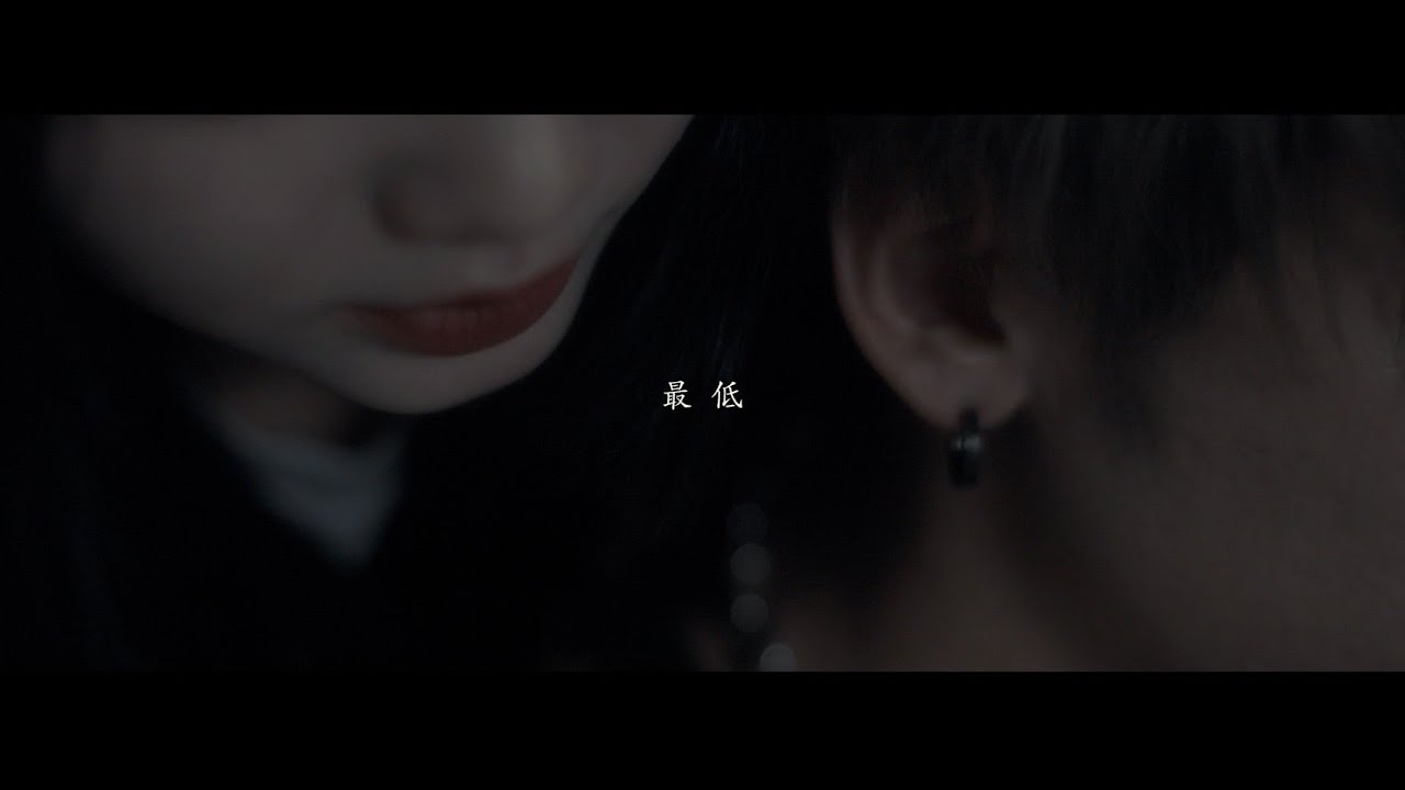 れん - 最低 (Music Video)
