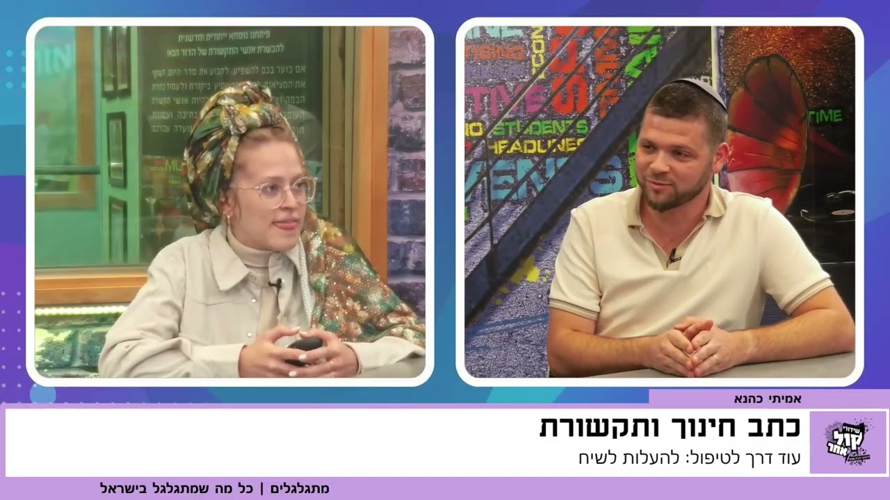 מתגלגלים תכנית 3 מלאה