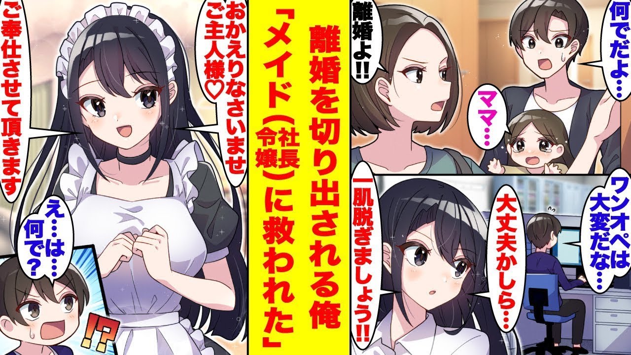 浮気した妻から離婚届を突きつけられた俺。幼い娘の育児に奮闘する俺を見かねて、社長の娘が家に来た。