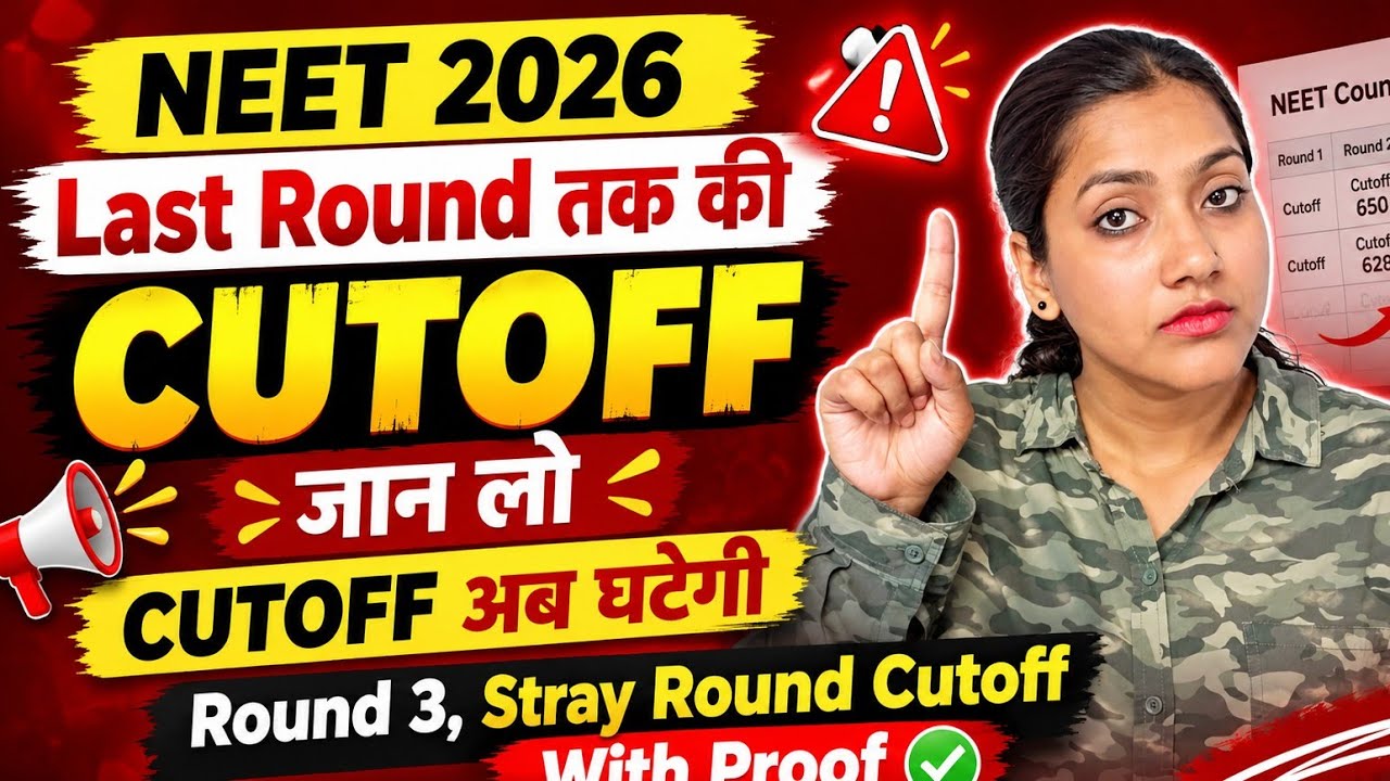 AIQ MCC सभी rounds की cutoff | Last round तक क्या Cutoff रहेगी? | AIQ MCC stray vacant cutoff 2026
