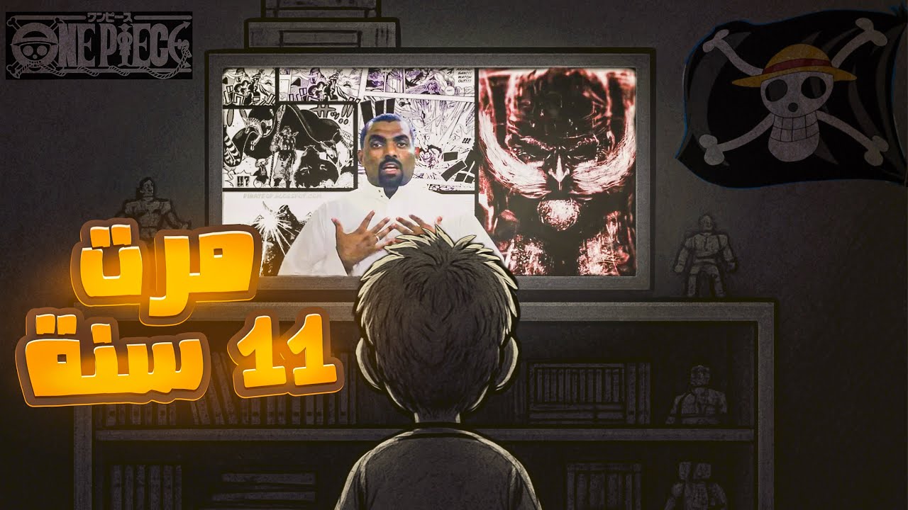 مانجا ون بيس فصل 1159 - اودا المجنون اظهر كل شخصياته في حدث واحد🤩❤️