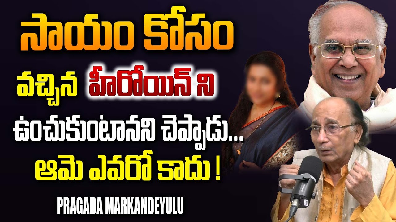 అక్కినేని నాగేశ్వర్ రావు  ఆ హీరోయిన్ తో ఉంచుకుంటాను అని సంచలన వ్యాఖ్యలు చేశారు ! |BRK Exclusive