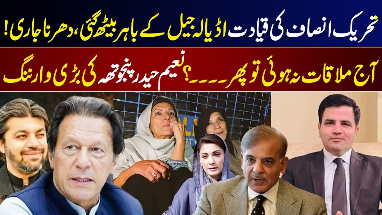 PTI Leadership Sits Outside Adiala Jail — Protest Continues! Naeem Haider  Issues Strong Warning