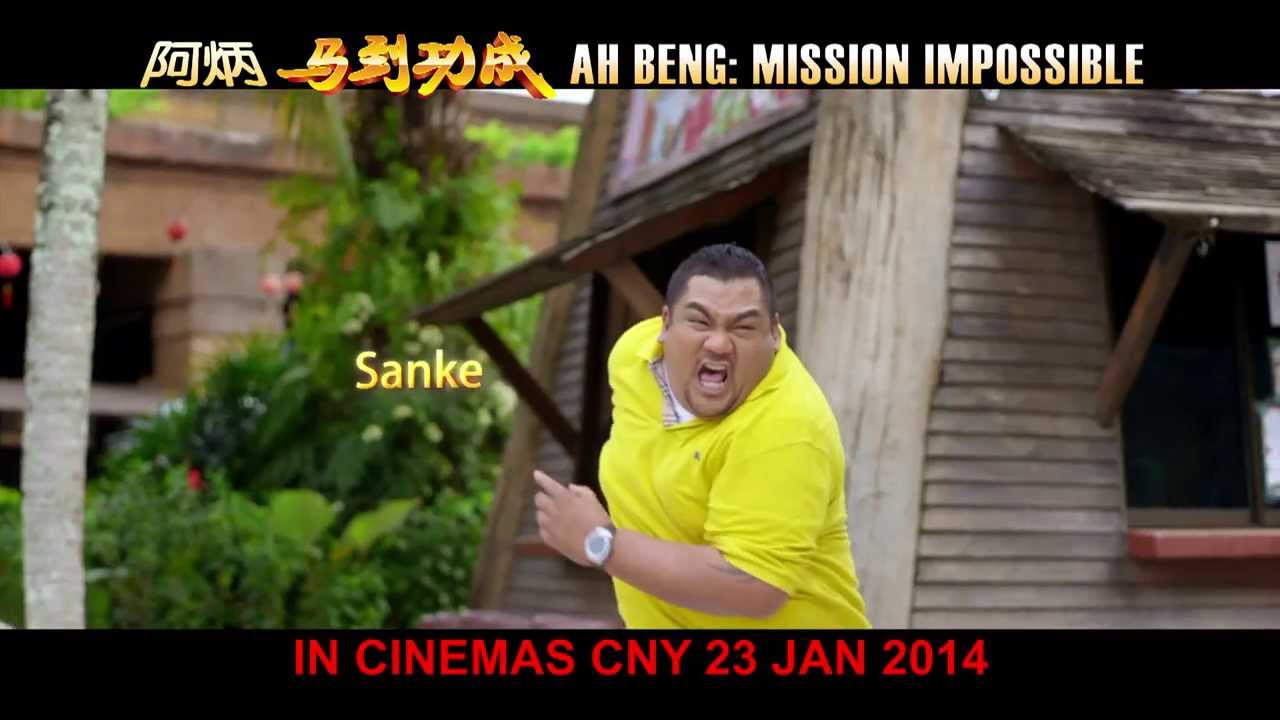 阿炳馬到功成 預告片  AH BENG MISSION IMPOSSIBLE TRAILER